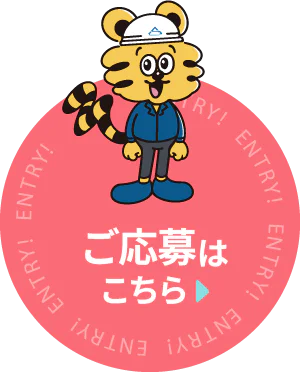 ご応募はこちら
